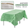 Αδιάβροχο Τραπεζομάντηλο PVC 2.40x1.40