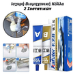 Ισχυρή Βιομηχανική Κόλλα 2 Συστατικών 100ml