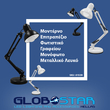 GloboStar® DESK 01539 Μοντέρνο Επιτραπέζιο Φωτιστικό Γραφείου Μονόφωτο Μεταλλικό Λευκό Φ15 x Υ67cm