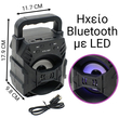 LED Bluetooth Ηχείο Μάυρο