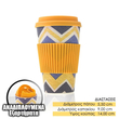 Ποτήρι Bamboo 400ml Πορτοκαλί