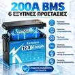 KEPWORTH LiFePO4 300Ah με BMS 200A και έξυπνες προστασίες μπαταρίας