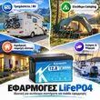 Μπαταρία LiFePO4 12V 300Ah για τροχόσπιτο camper σκάφος camping και φωτοβολταϊκά