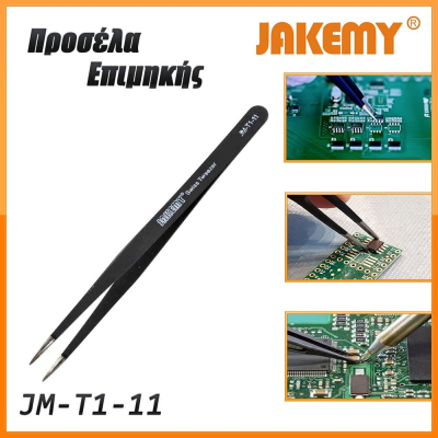 Προσέλα Επιμήκης  JM-T1-11 JAKEMY