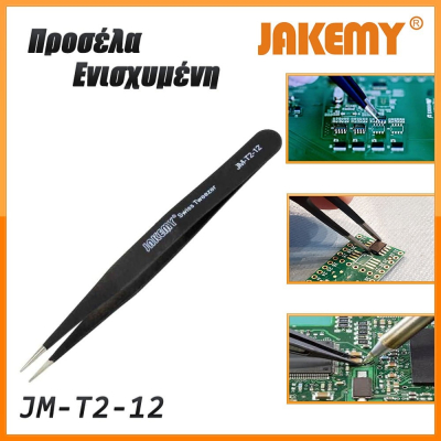 Προσέλα Ενισχυμένη JM-T2-12 JAKEMY