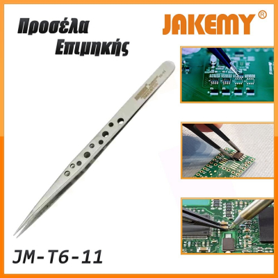 Προσέλα Επιμήκης JM-T6-11 JAKEMY
