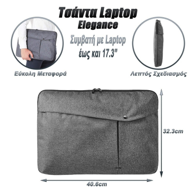 Τσάντα Laptop Sleeve Elegance 17.3" Γκρι