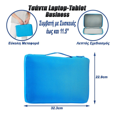 Θήκη Laptop-Tablet Χαρτοφύλακας 11.5" Μπλε