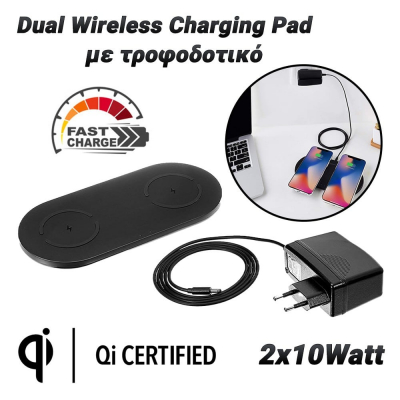 Dual Wireless Charging Pad με τροφοδοτικό