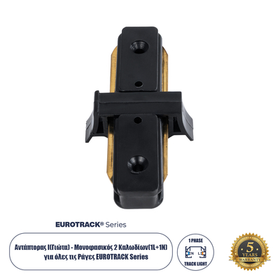 GloboStar® 2L-EUROTRACK 60849 Αντάπτορας Ι(Γιώτα) - Μονοφασικός 2 Καλωδίων για όλες τις Ράγες EUROTRACK AC 220-240V Μ8 x Π4 x Υ2cm- EUROTRACK® System 1L+1N - Θερμοπλαστικό - Μαύρο - 5 Χρόνια Εγγύηση