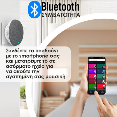 ELK71001 | ΑΣΥΡΜΑΤΟ ΗΛΕΚΤΡΟΝΙΚΟ ΚΟΥΔΟΥΝΙ ΜΕ ΜΠΟΥΤΟΝ ΠΟΥ ΜΕΤΑΤΡΕΠΕΤΑΙ ΣΕ ΗΧΕΙΟ