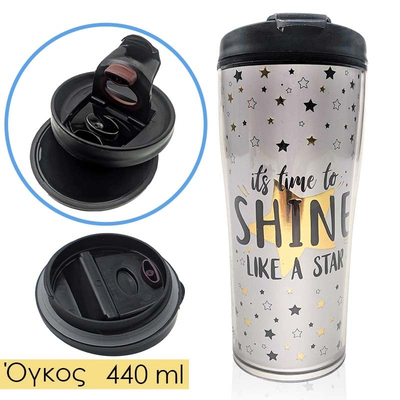 Κούπα Ταξιδίου 450ml "Shine Like a Star"
