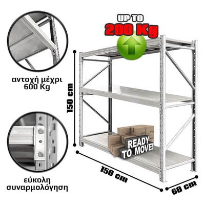 Ράφια Βαρέως Τύπου 150x150x60 Λευκό