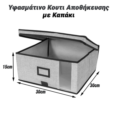 Υφασμάτινο Κουτι Αποθήκευσης Γκρι 30x30x15cm