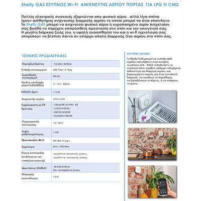 3809511202678 | Shelly GAS  (LPG: Yγραέριο)