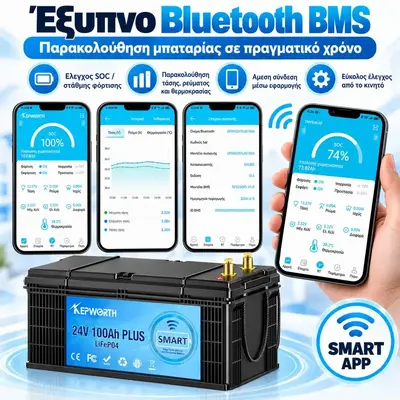 KEPWORTH 24V 100Ah με Smart Bluetooth BMS και παρακολούθηση από εφαρμογή κινητού