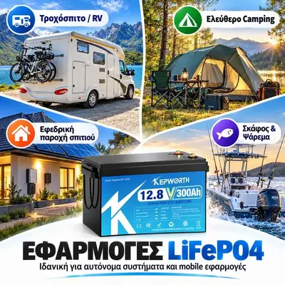 Μπαταρία LiFePO4 12V 300Ah για τροχόσπιτο camper σκάφος camping και φωτοβολταϊκά