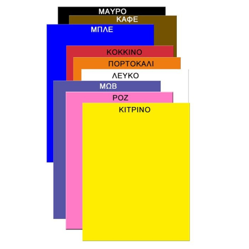 Χαρτονια Κολαζ  Χρωματα όλα τα Χρώματα=50x70cm (Μονο το Λευκο=57x79cm) 19-121