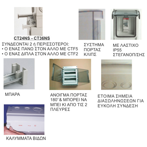 CT8G | ΕΞΩΤ/ΚΟΣ ΠΙΝΑΚΑΣ Διαφανές Πόρτα/1Σειρά/8 Ασφ/ΙΡ55  215x175x114mm/με ουδέτερο