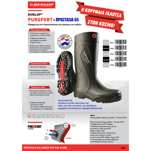 DUNLOP ΜΠΟΤΕΣ ΓΟΝΑΤΟΥ Purofort+ S5 C762933 No44 Με Προστασία Δακτύλων