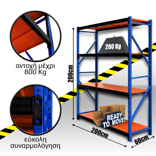 Ράφια Βαρέως Τύπου 200x200x60 Μπλε-Πορτοκαλί με Μαύρες Δοκούς