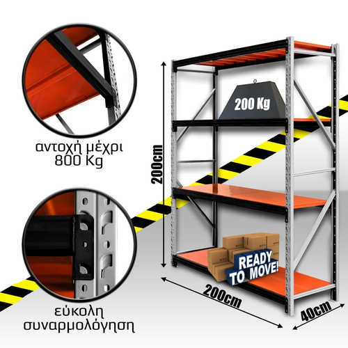 Ράφια Βαρέως Τύπου 200x200x40 Λευκό-Πορτοκαλί με Μαύρες Δοκούς