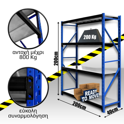 Ράφια Βαρέως Τύπου 200x200x40 Μπλε-Λευκό με Μαύρες Δοκούς