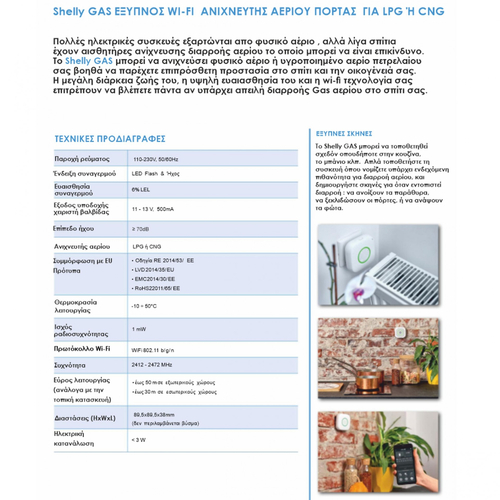 3809511202678 | Shelly GAS  (LPG: Yγραέριο)