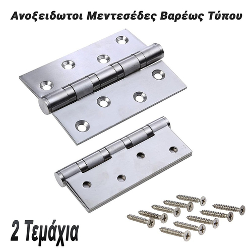 Ανοξειδωτοι Μεντεσέδες Βαρέως Τύπου