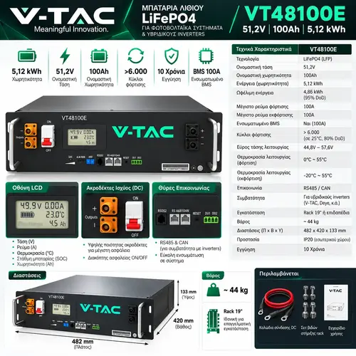 V-TAC Σύστημα Αποθήκευσης Ενέργειας LiFePO4 τύπου rack 5.12KWh 51.2V 100Ah με Οθόνη, BMS 100A, CEI-021 11377