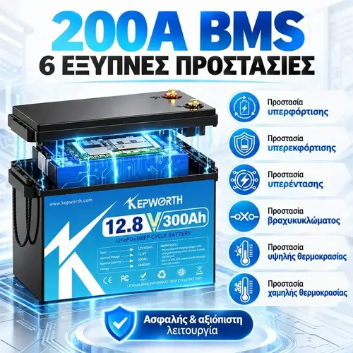 KEPWORTH LiFePO4 300Ah με BMS 200A και έξυπνες προστασίες μπαταρίας